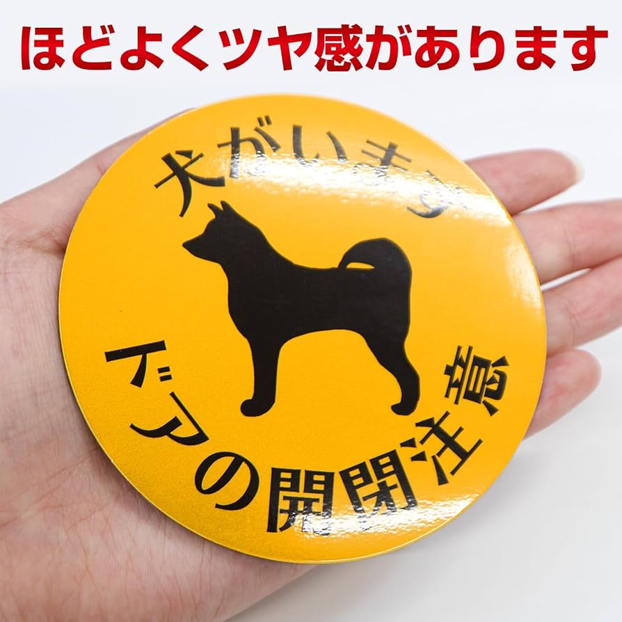 Amazon｜【犬がいます ドアの開閉注意 マグネット】 1枚入 犬の
