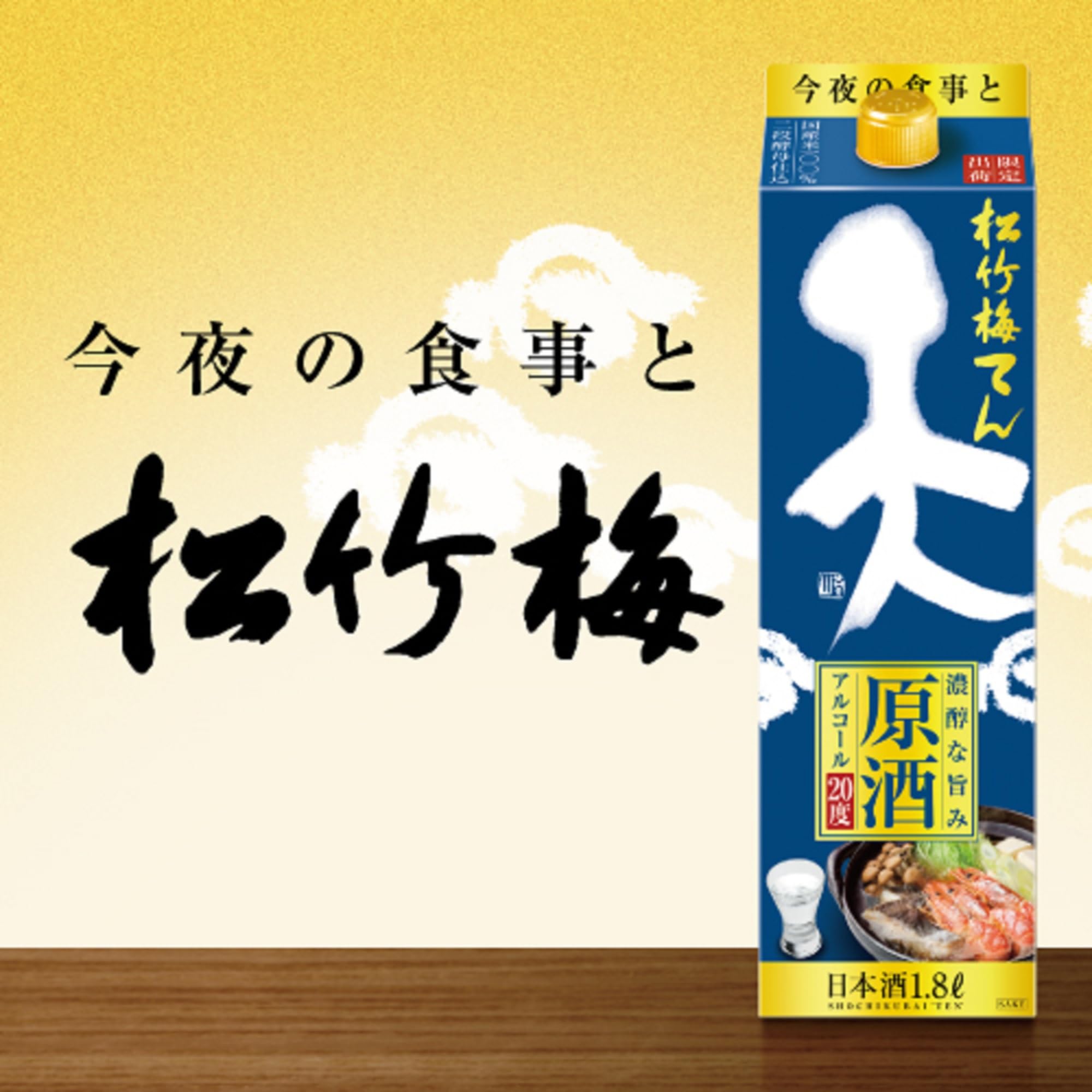 Amazon.co.jp: 松竹梅 天 原酒 紙パック 【濃醇な旨み あと味すっきり