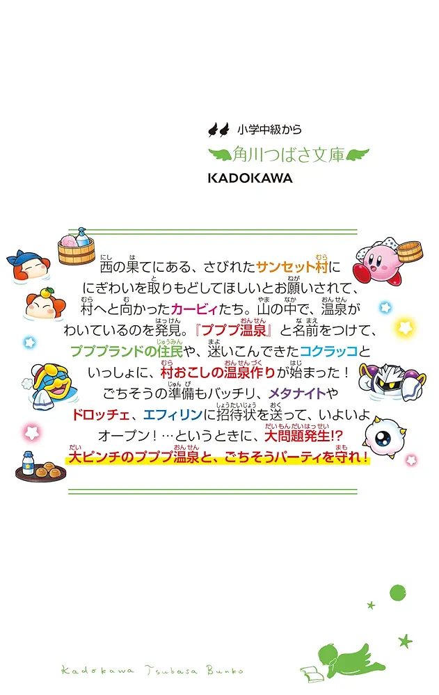 全35冊 【星のカービィ小説31冊+オマケ4冊】 プププ温泉はいい湯だな　他 全35冊 【星のカービィ小説31冊+オマケ4冊】 プププ温泉は