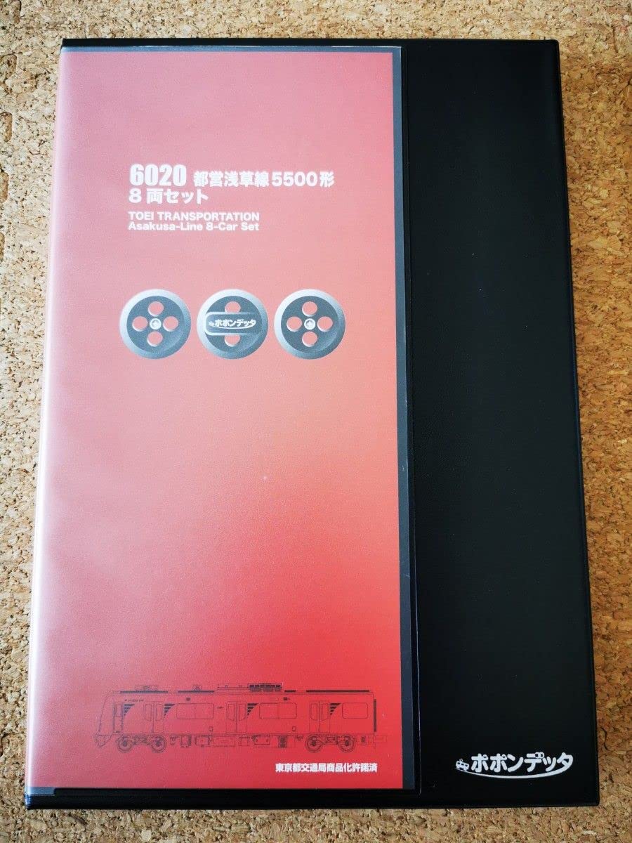 Amazon | ポポンデッタ 6020 都営 5500形 都営浅草線 8両セット | 鉄道