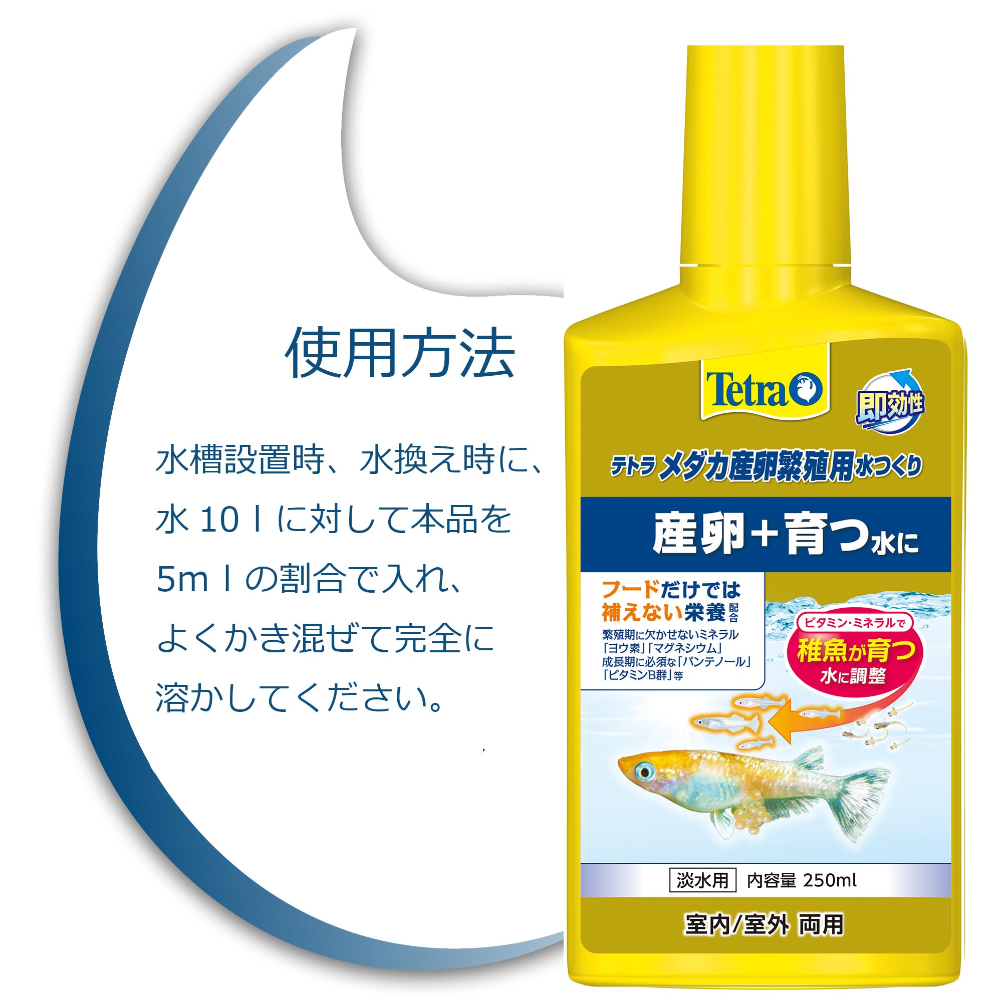 Amazon | アマゾン テトラメダカ産卵繁殖用水つくり 250ml 3本セット