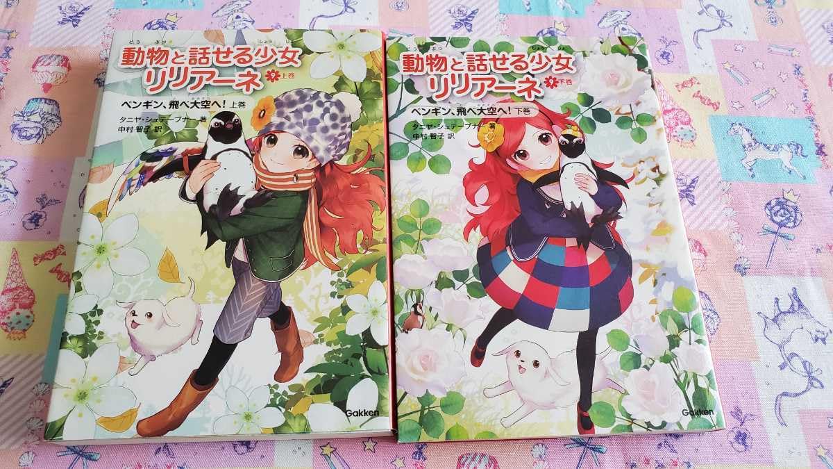 値下げしました❗️動物と話せる少女リリアーネセット18冊 Amazon.co