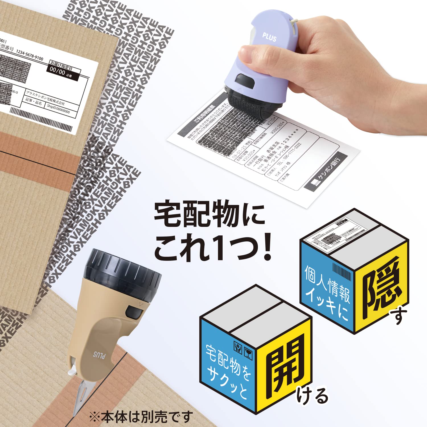 Amazon.co.jp: Plus Personal Information Protection Stamp Cutter