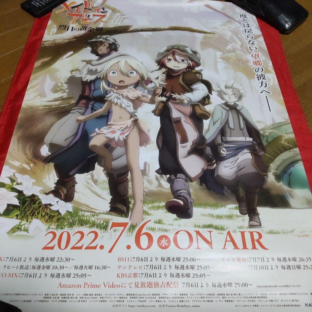 【非売品】メイドインアビス 深き魂の黎明 B2 サイズ 両面 ポスター Amazon.co.jp: メイドインアビス 深き魂の黎明 B2 サイズ 両面
