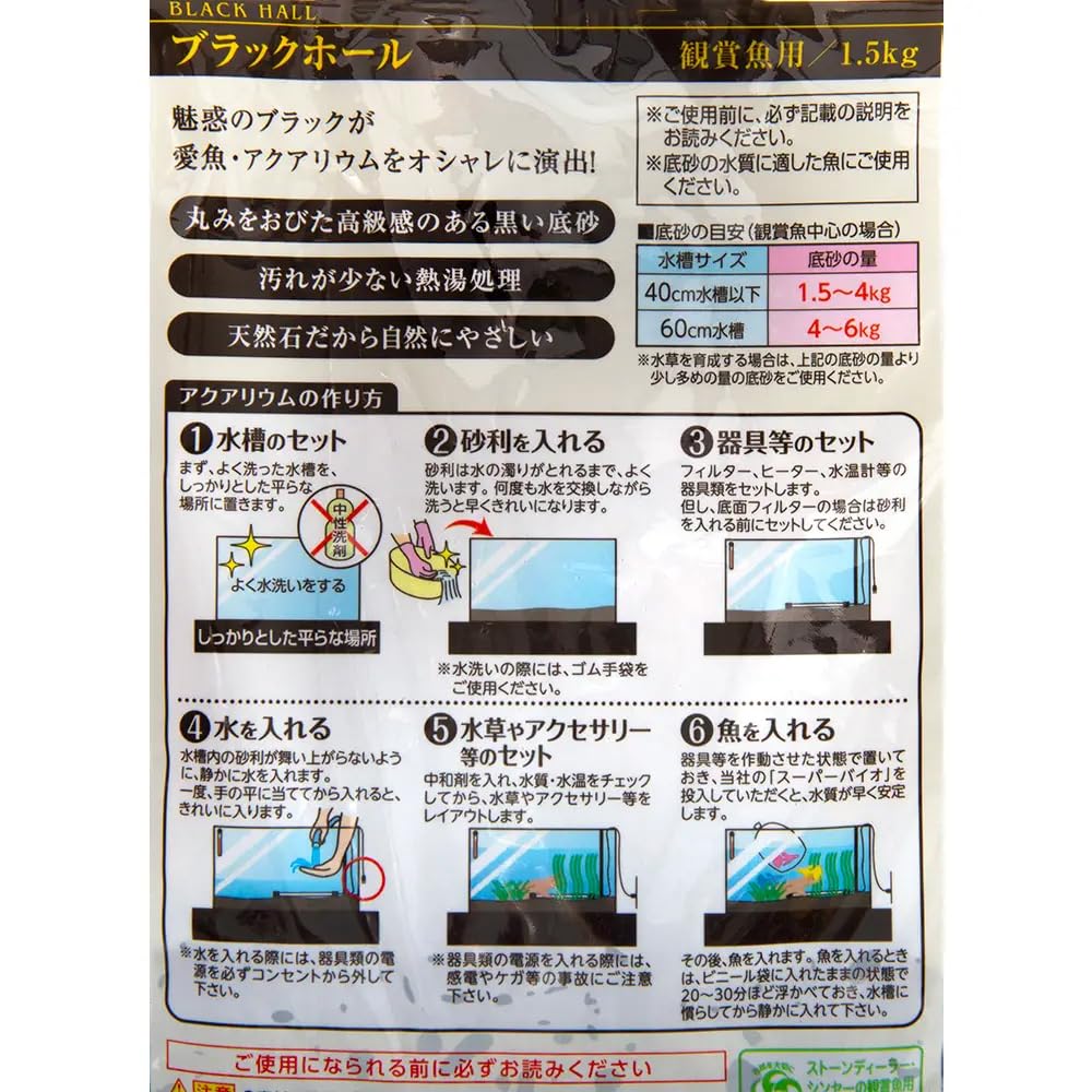 Amazon | シンセー 観賞魚用底砂 ブラックホール 1．5kg