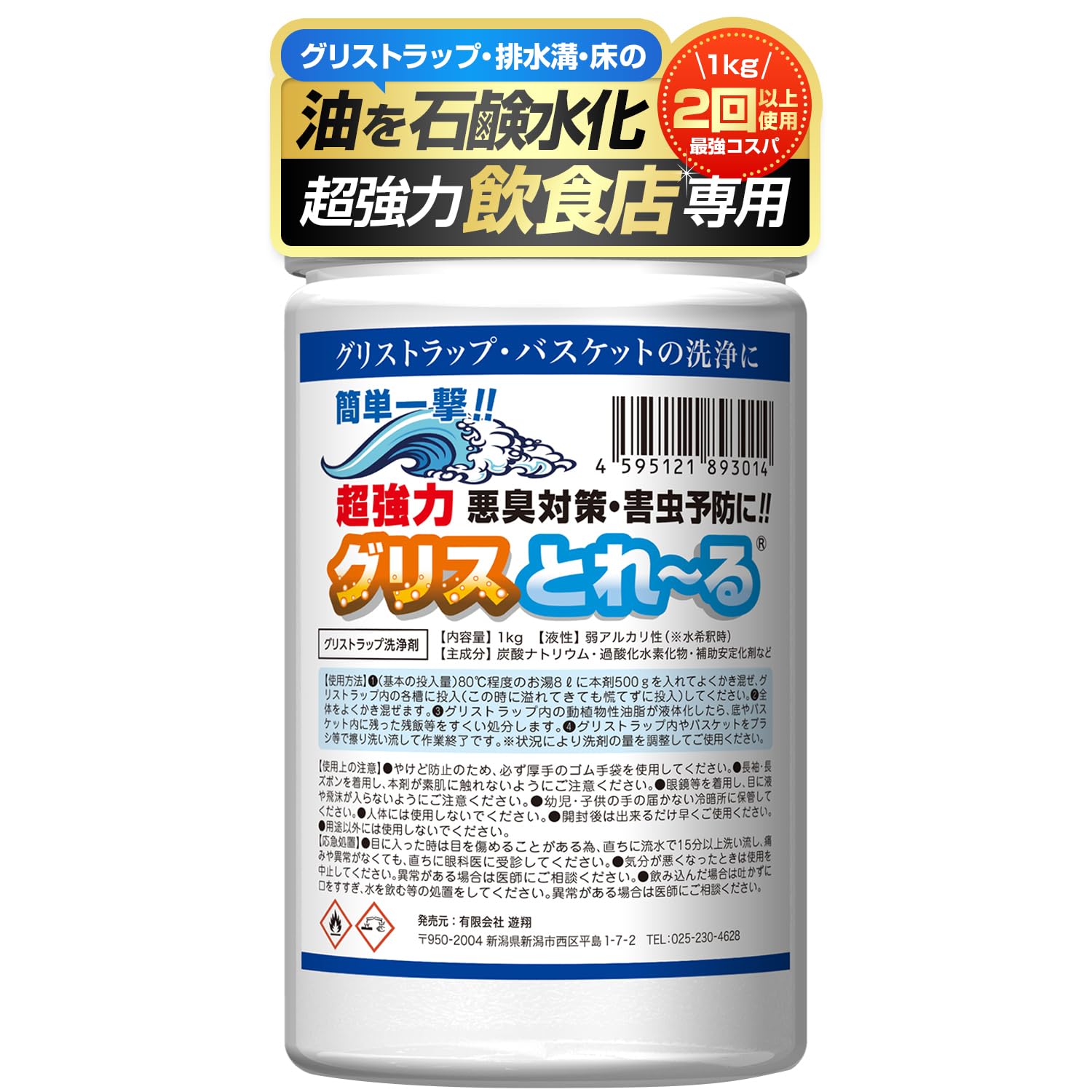 Amazon.co.jp: グリストラップ 洗剤 グリスとれーる 業務用 掃除 悪臭