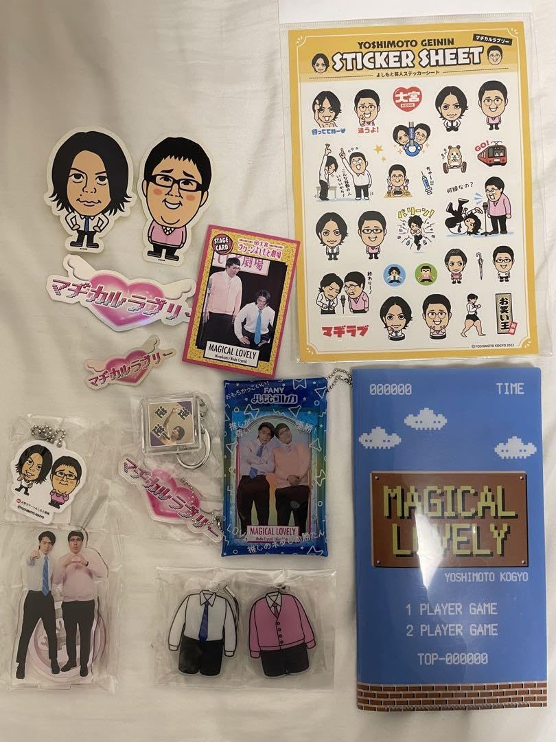 マヂカルラブリー グッズ一式 Amazon.co.jp: マヂカルラブリー グッズセット : おもちゃ