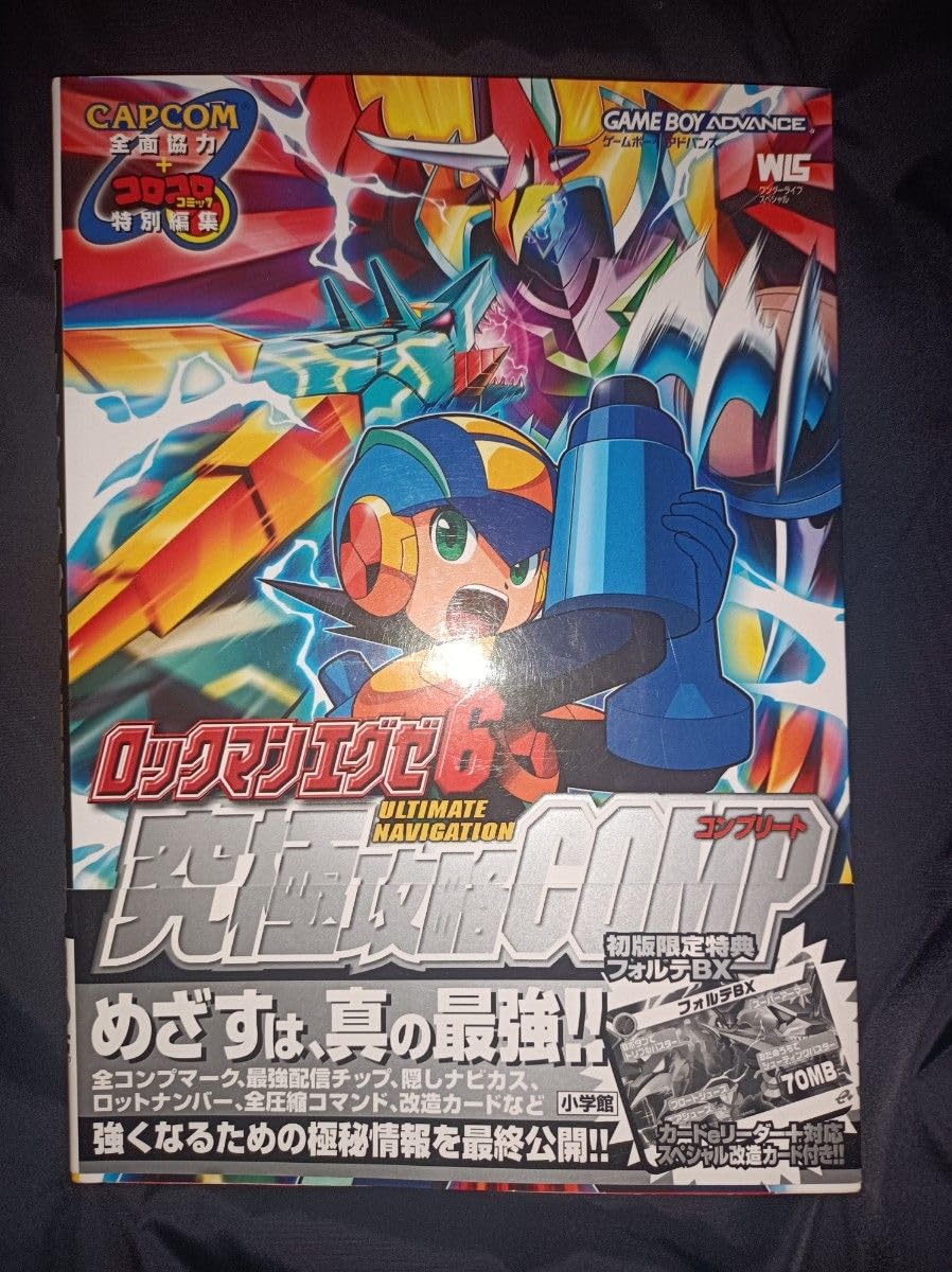Amazon.co.jp: ロックマンエグゼ6 究極攻略COMP : ホーム＆キッチン