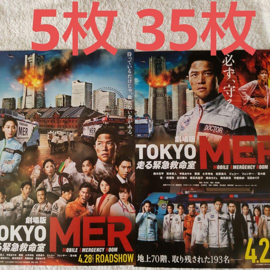Amazon.co.jp: TOKYO MER 映画 チラシ フライヤー ジェシー 鈴木亮平