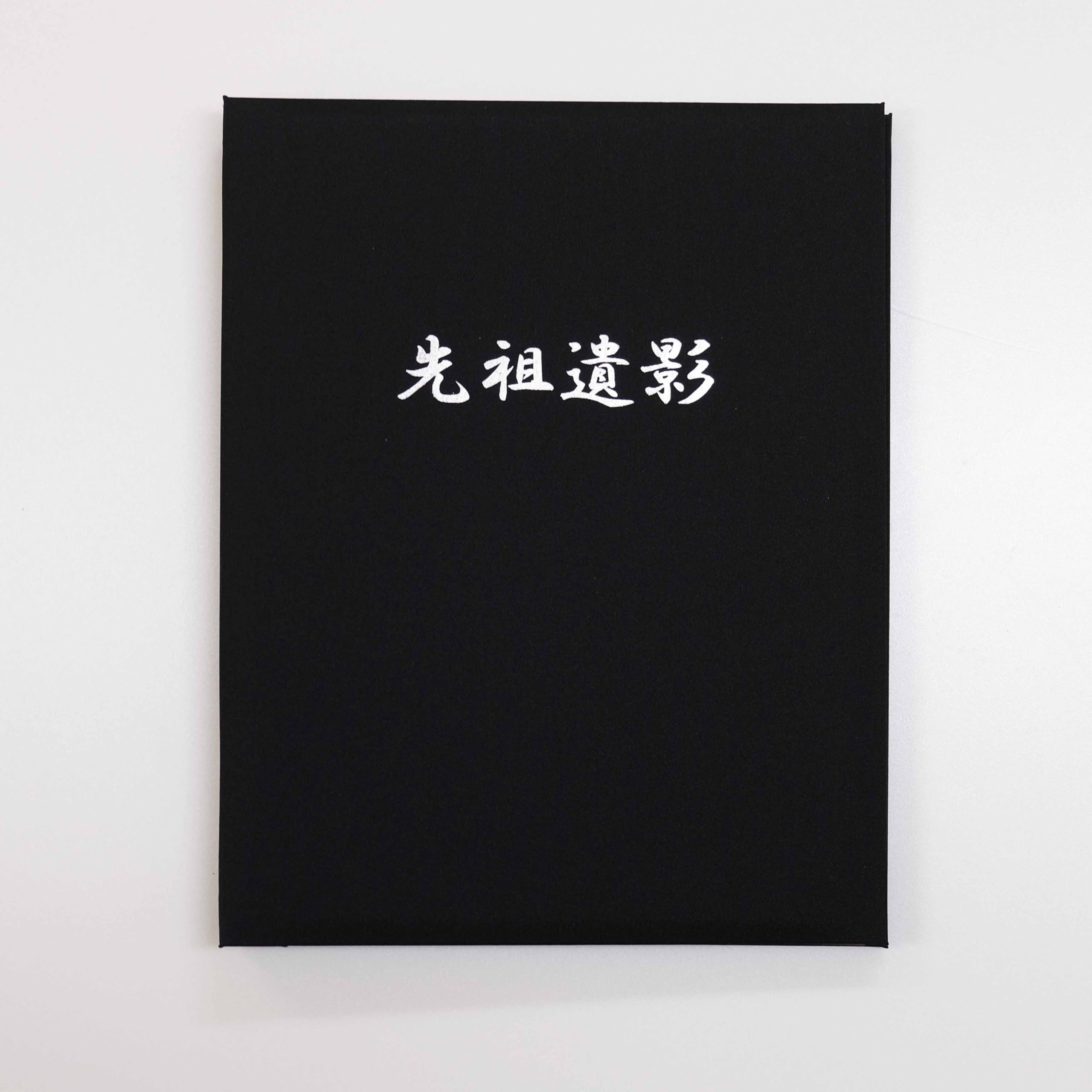 先祖遺影アルバム　Ｓ判（６切）　紫　６Ｐセット 楽天市場】先祖遺影アルバム S判（6切） 紫 初回6Pセット