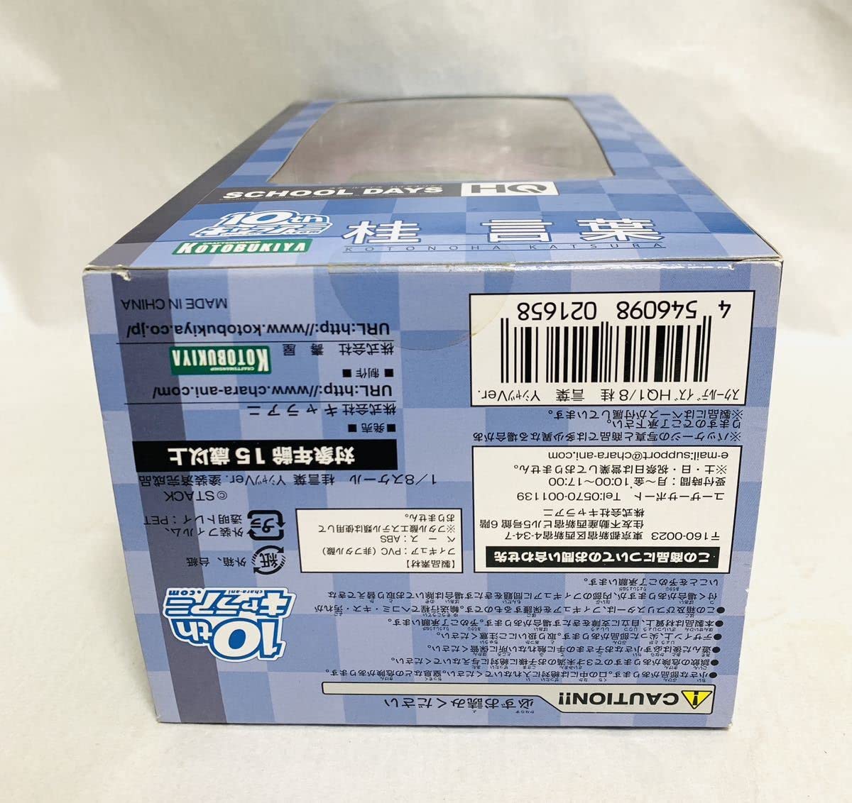 (未使用･未開封品)スクールデイズHQ 　桂言葉 YシャツVer. 　キャラアニ限定版　1/8スケール塗装済み完成品 Amazon | スクールデイズHQ 桂言葉 YシャツVer. (1/8スケールPVC