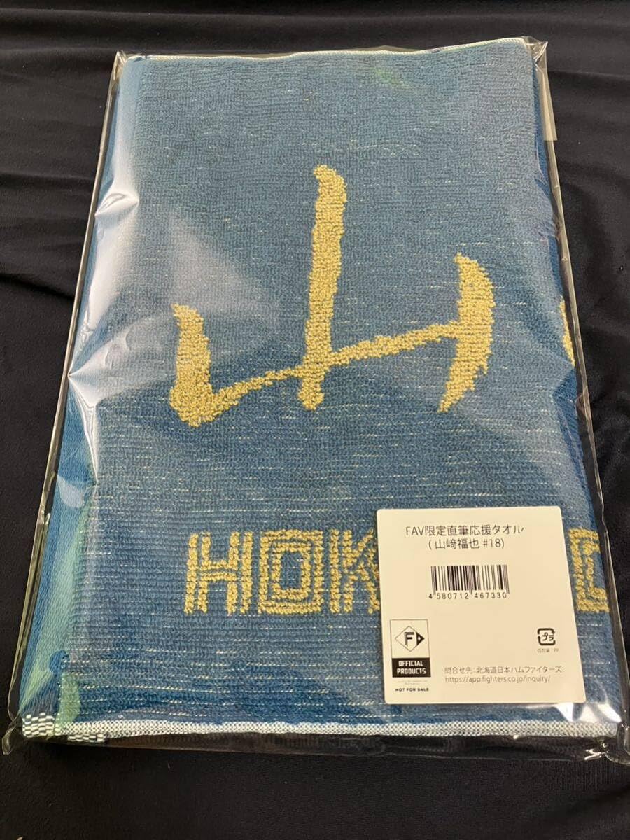 【新品未使用】日本ハムファイターズ 山崎福也 応援グッズセット 2025年最新】山崎福也の人気アイテム - メルカリ