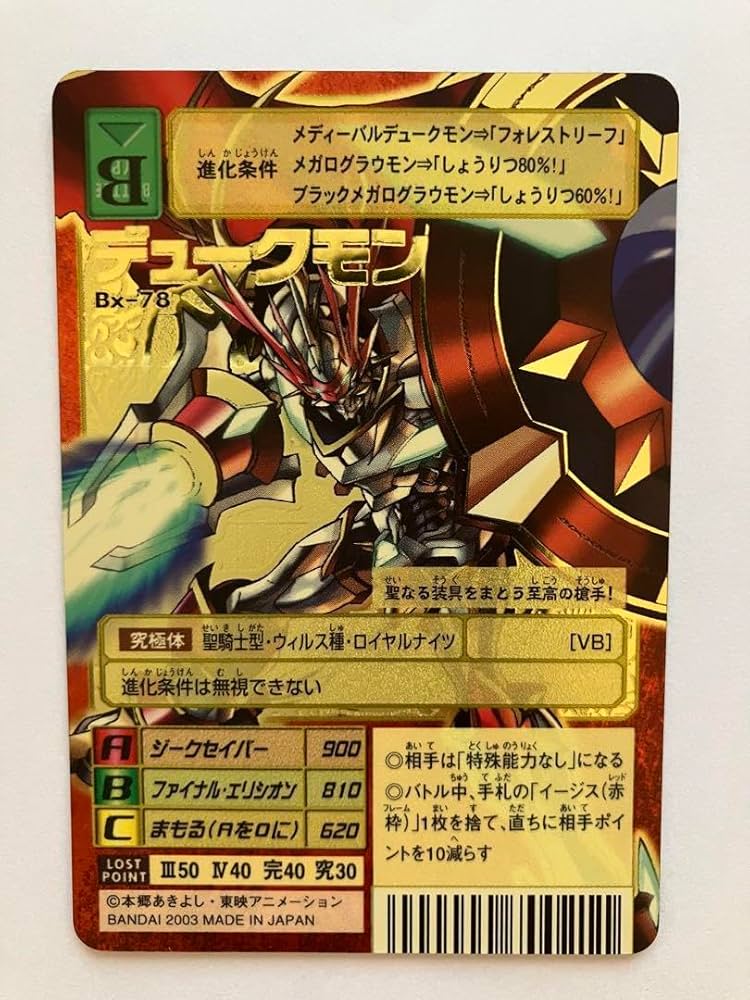旧デジモンカード デュークモン 2003年製 Amazon.co.jp: ?希少,極, ち!!?デュークモン 旧デジモンカード