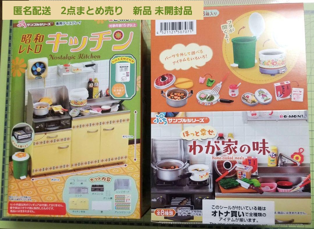 リーメント ぷちサンプル ほっと幸せ わが家の味 レトロキッチン