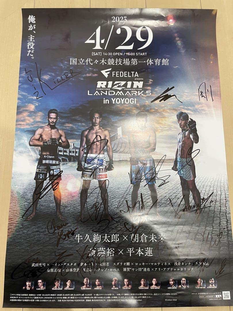 Amazon.co.jp: RIZIN LANDMARK5 全選手サイン入りポスター : ホーム 