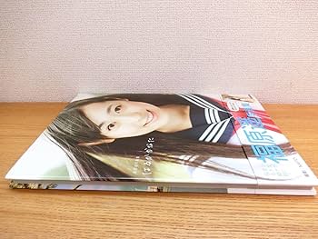 Amazon.co.jp: 福原遥 写真集 はるかかなた 初版 : おもちゃ
