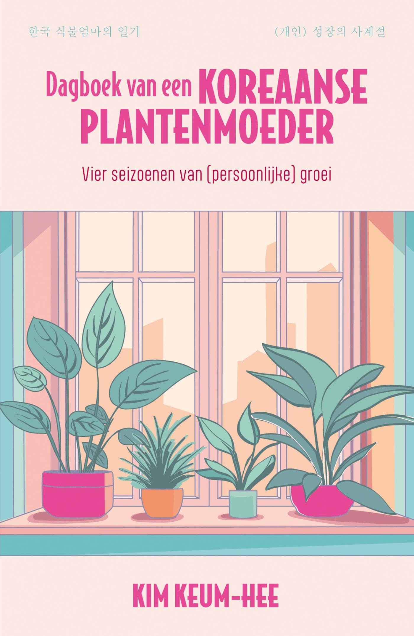Dagboek van een Koreaanse plantenmoeder: Vier seizoenen van (persoonlijke) groei
