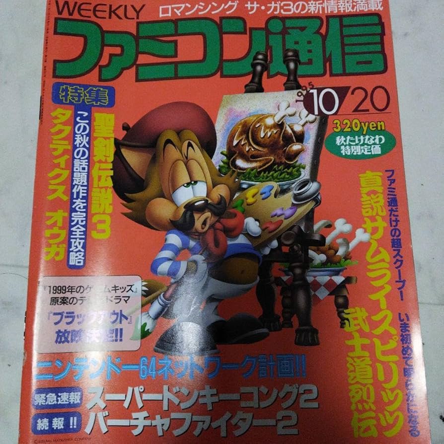 ファミコン通信 1992年 23冊まとめて ファミ通 稀少 ファミコン通信 ファミ通 1992年1月3日 No.159 - メルカリ