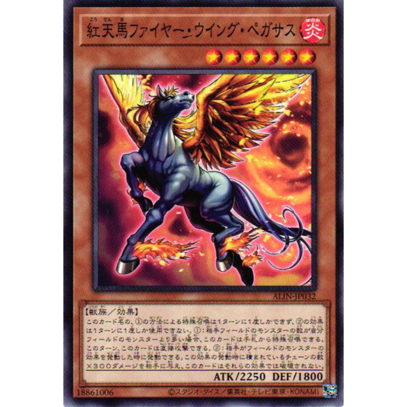 Amazon.co.jp: 遊戯王カード ALIN-JP032 紅天馬ファイヤー・ウイング 