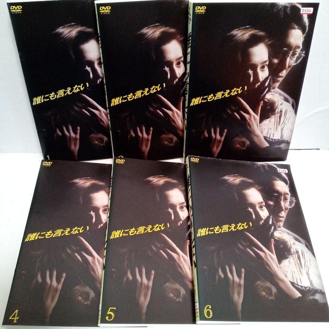 Amazon.co.jp: 誰にも言えない 賀来千香子 佐野史郎 山吹千里 レンタル  