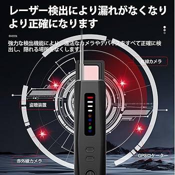 Amazon | 盗聴器発見機 この盗撮盗聴発見器能は小型カメラ、盗撮カメラ