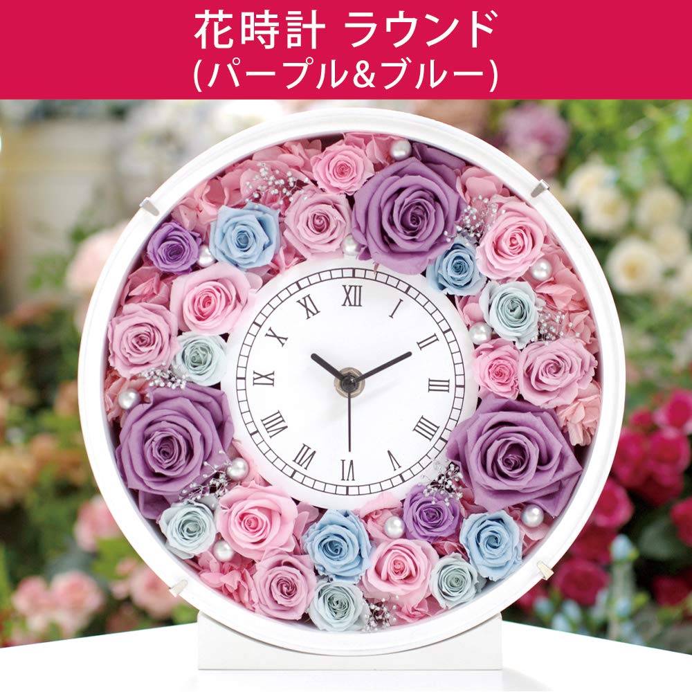 Amazon｜IPFA プリザーブドフラワー 置き時計 花時計 (パープル&ブルー