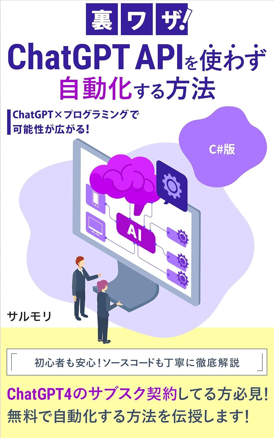 Amazon.com: CSharp Edition Backdoor Methods How to Automate without ...