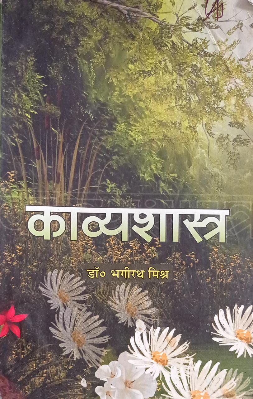 Kavyashastra By Bhagirath Mishra Second Hand & Used Book