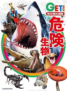 Riku　図鑑11冊 Amazon.co.jp: 危険生物 新版 (学研の図鑑LIVE(ライブ)) eBook