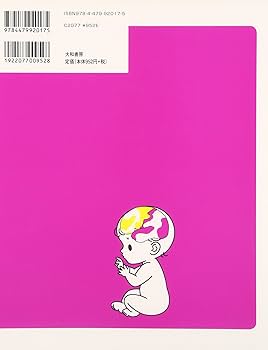 天才脳をつくる0歳教育 | 久保田 競 |本 | 通販 | Amazon
