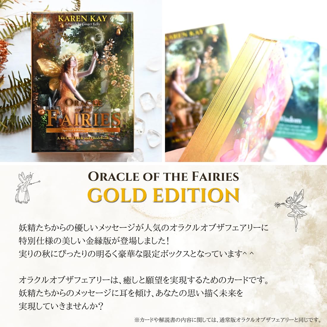 Amazon.co.jp: オラクルオブザフェアリー ゴールドエッジ 日本語 解説