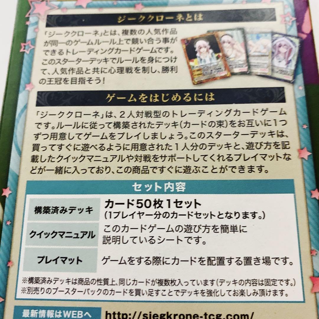Amazon.co.jp: ジーククローネ スターターデッキ そにアニ : おもちゃ