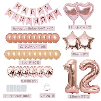 Amazon | 12歳 誕生日 バルーン 風船 飾り付け セット 数字