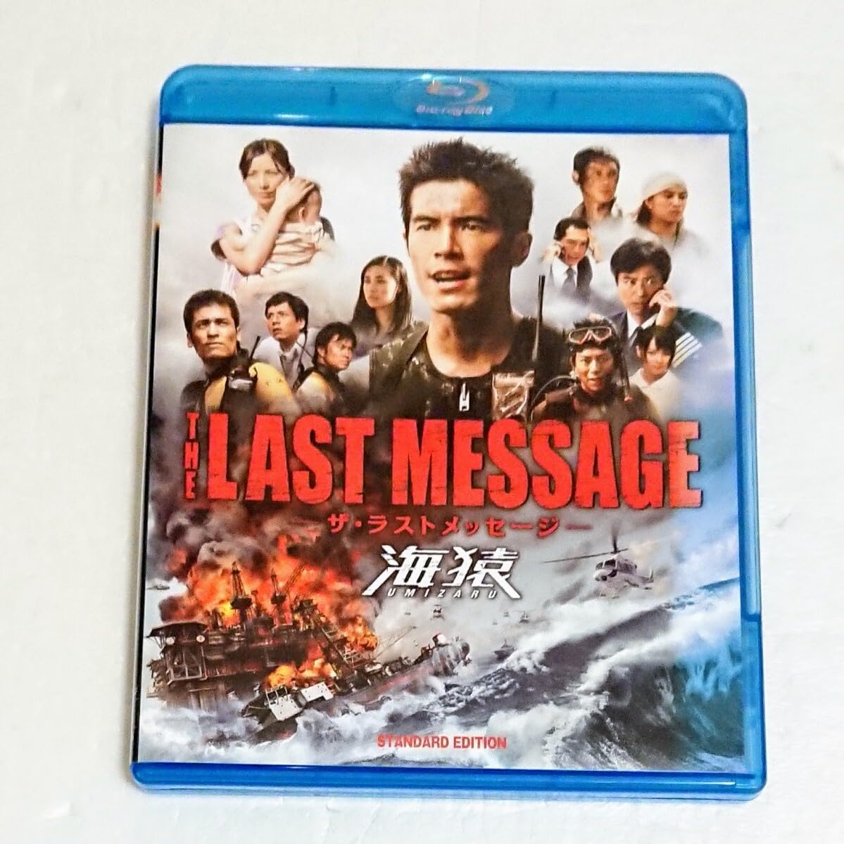 廃盤・希少★海猿 Blu-ray ブルーレイ Amazon.co.jp: 希少「THE LAST MESSAGE 海猿」Blu-ray