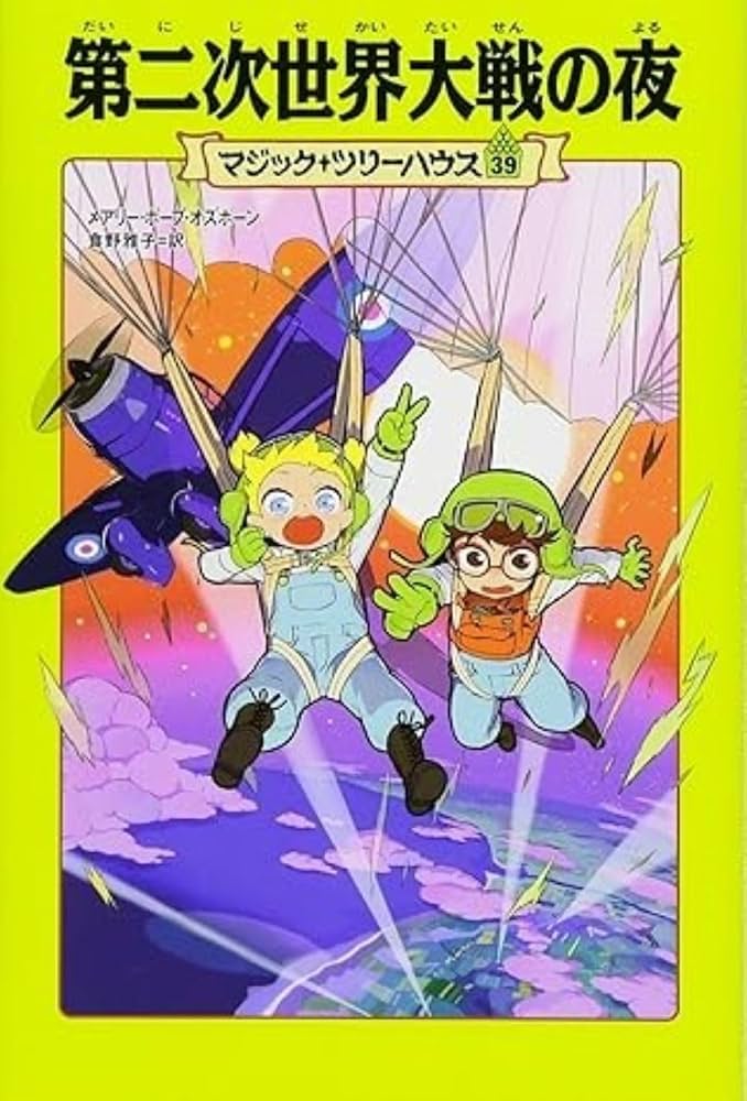 【月初セール】マジックツリーハウス　1巻〜39巻　探検ガイド一冊　セット　まとめ 月初セール】マジックツリーハウス 1巻〜39巻 探検ガイド一冊