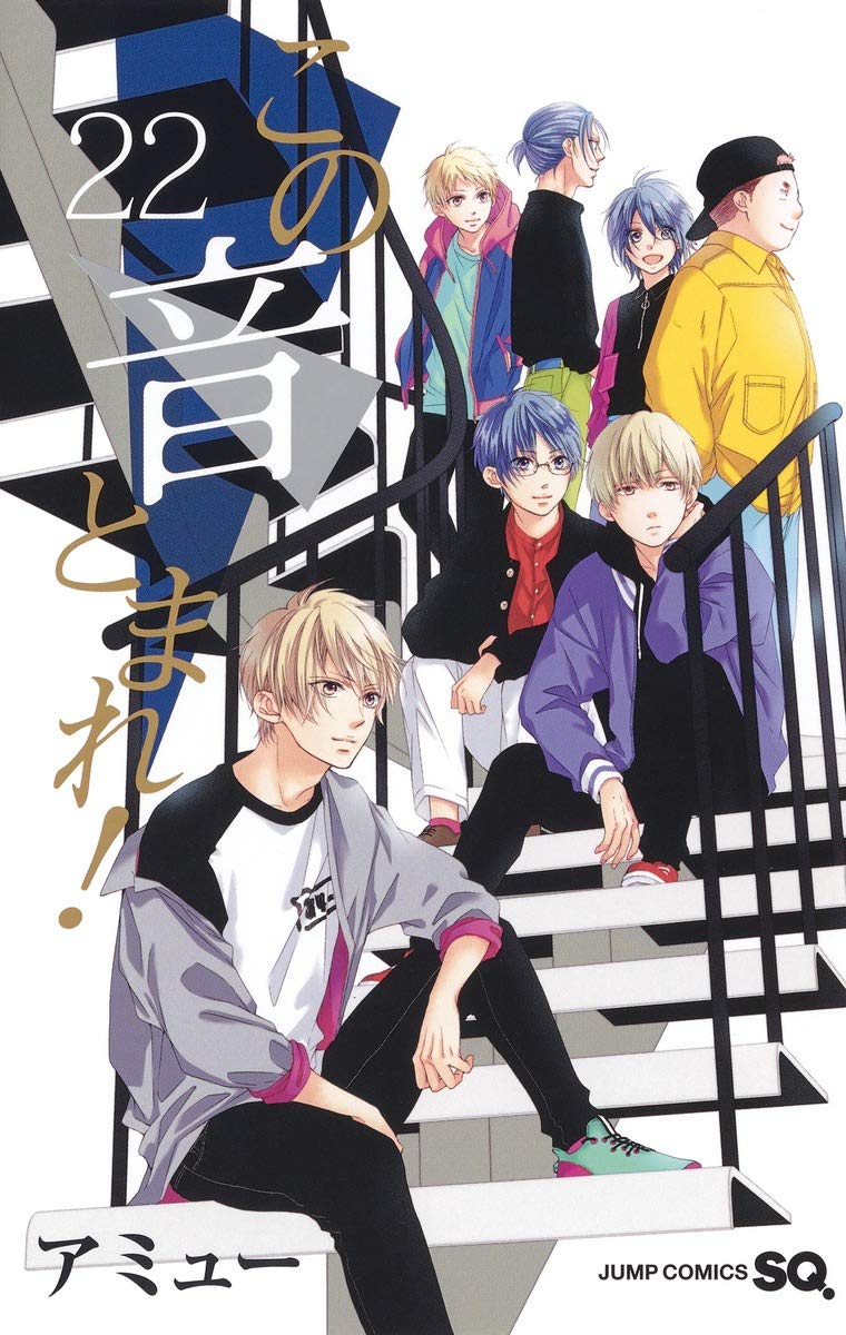 この音とまれ! 22 (ジャンプコミックス) | アミュー |本 | 通販 | Amazon