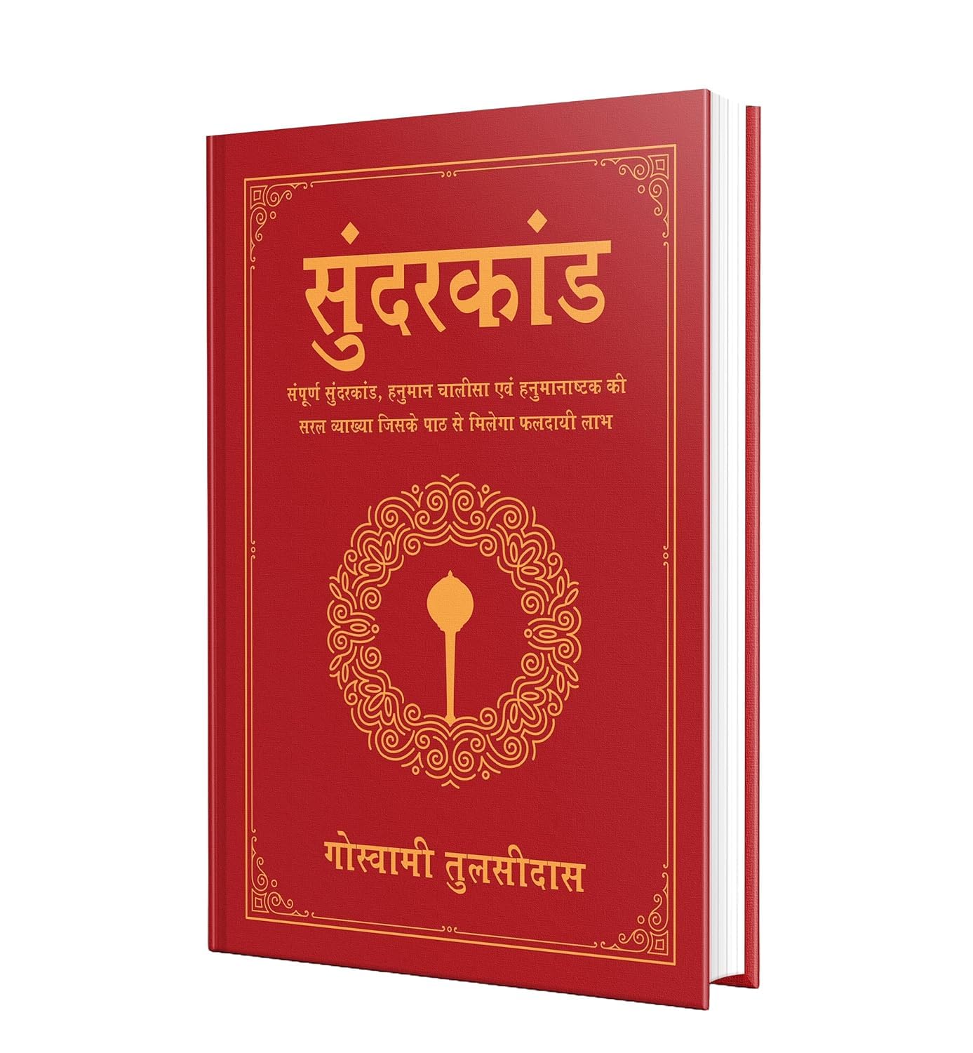 Sunderkand (Deluxe Silk Hardbound) 3