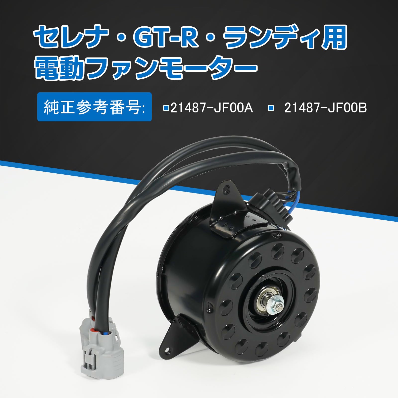 Amazon.co.jp: 電動ファンモーター 日産車用 セレナ C26 HC26 HFC26