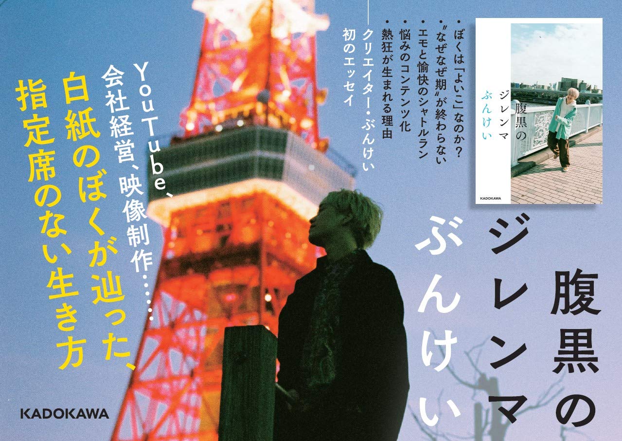 腹黒のジレンマ ぶんけい 本 通販 Amazon 腹黒のジレンマ ぶんけい 本 通販 Amazon