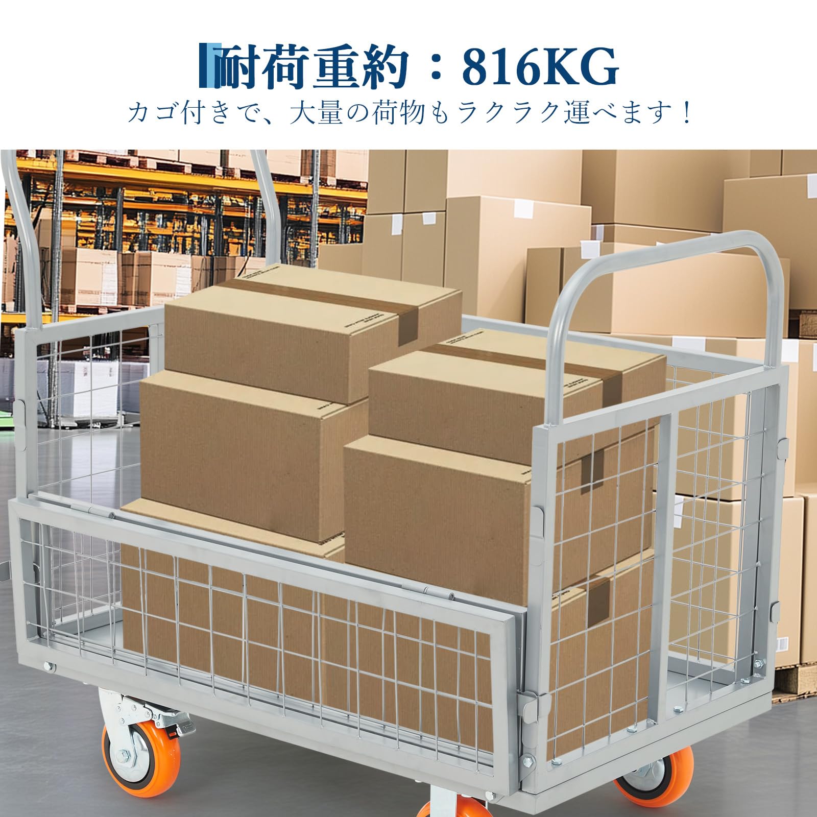 メッシュ台車 カゴ台車 耐荷重816kg 大型 運搬車 変形可能 静音 ブレーキ付き 多機能 業務用 倉庫 工場 シルバー — 商品詳細画像 5