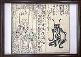 古書和本 比叡山 元三大師 百籤 図説 おみくじの慈恵大師 古書和本 比叡山 元三大師 百籤 図説 おみくじの慈恵大師