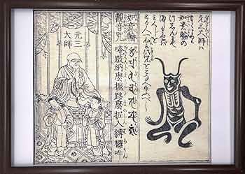 Amazon.co.jp: 良源 慈恵大師 元三大師と角大師 A4 ポスター
