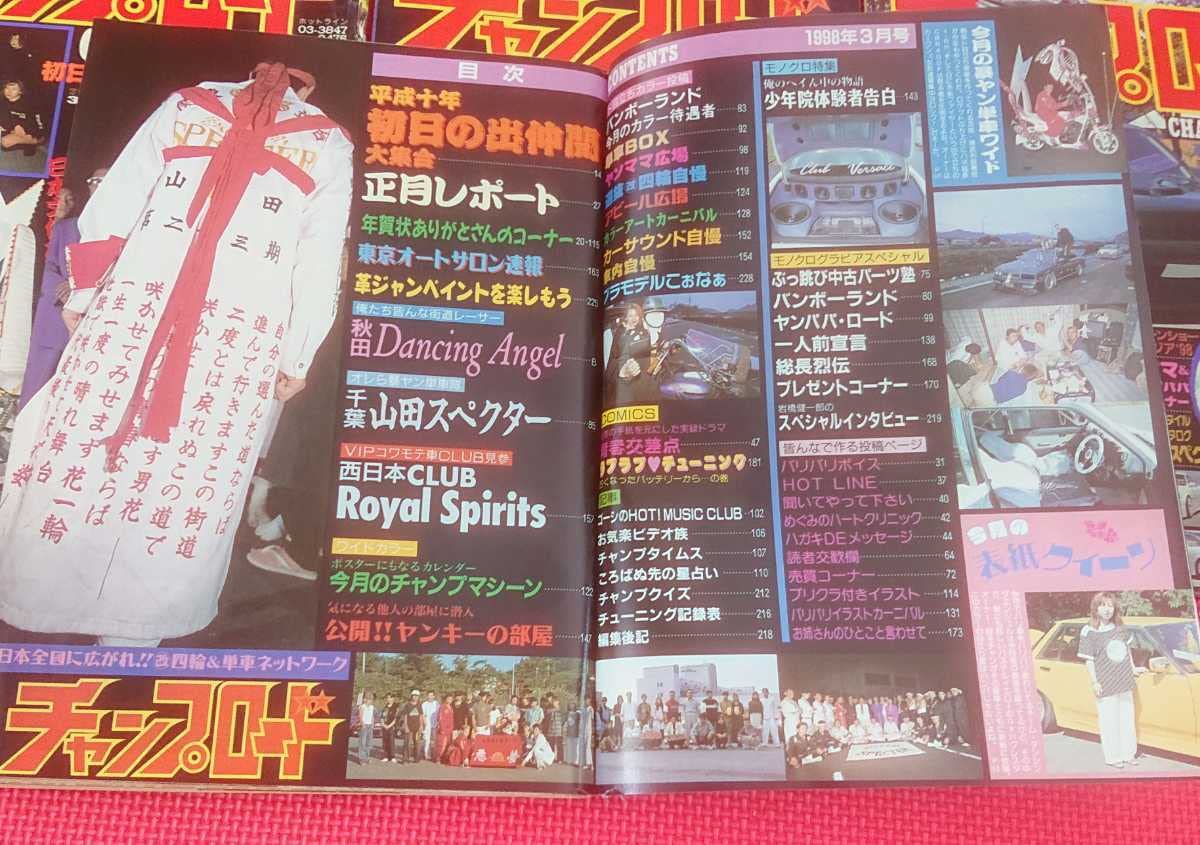 チャンプロード チャンプロード1989年9月｜Yahoo!フリマ（旧PayPayフリマ）