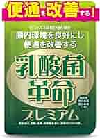 Amazon | 【腸内環境を良好にし便通を改善する】機能性表示食品