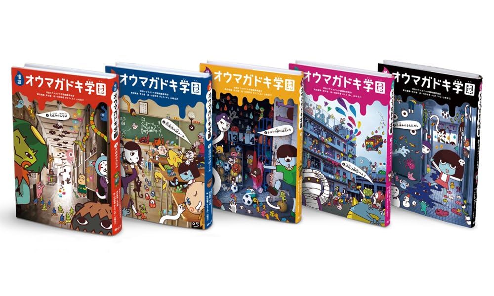 【図書館版】怪談オウマガドキ学園第２期（全５巻セット）/童心社/怪談オウマガドキ学園編集委員会（単行本） Amazon.co.jp: 怪談オウマガドキ学園 第1期[図書館版](全5巻