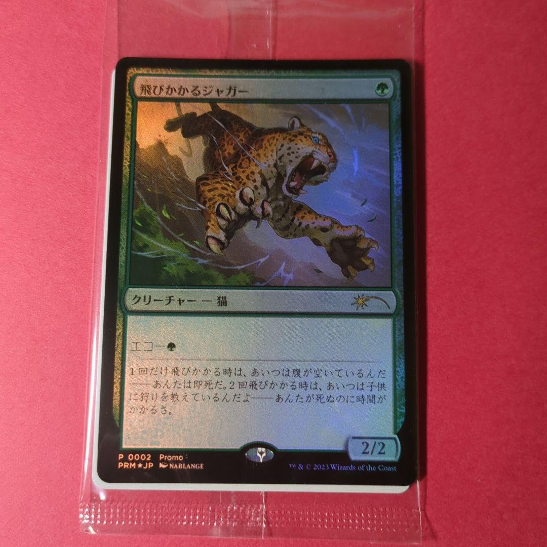 MTG 飛びかかるジャガー Foil 英語版 4枚版 USG-P 版 MTG 飛びかかるジャガー Foil 英語版 4枚版 USG-P 版 - メルカリ