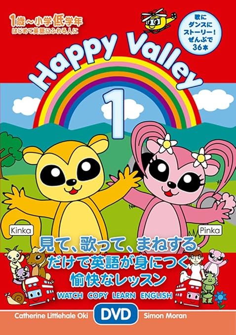 Amazon Me Learning Happy Valley 1 Dvd 幼児 英語教材 ハッピーバレー 1 Dvd 英語 外国語 おもちゃ