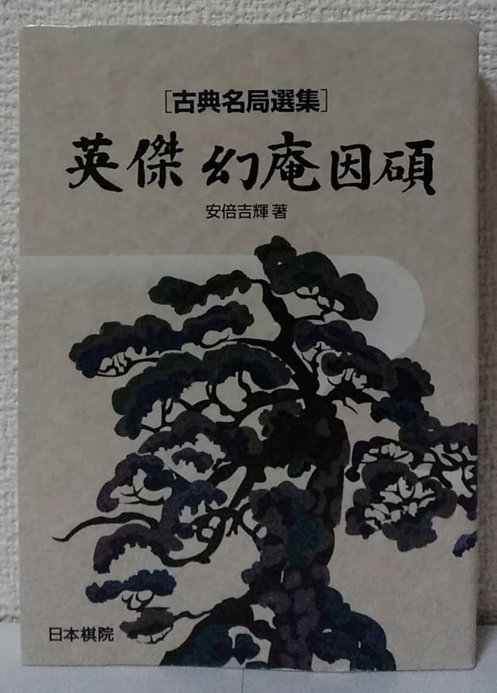 【8冊】囲碁古典名局選集 8冊】囲碁古典名局選集 8冊】囲碁古典名局選集 8冊】