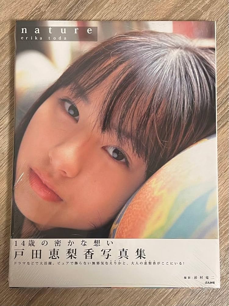 Amazon.co.jp: 戸田恵梨香 写真集 nature 14歳の密かな想い ぶんか社 Amazon.co.jp: 戸田恵梨香 写真集 nature 14歳の密かな想い ぶんか社