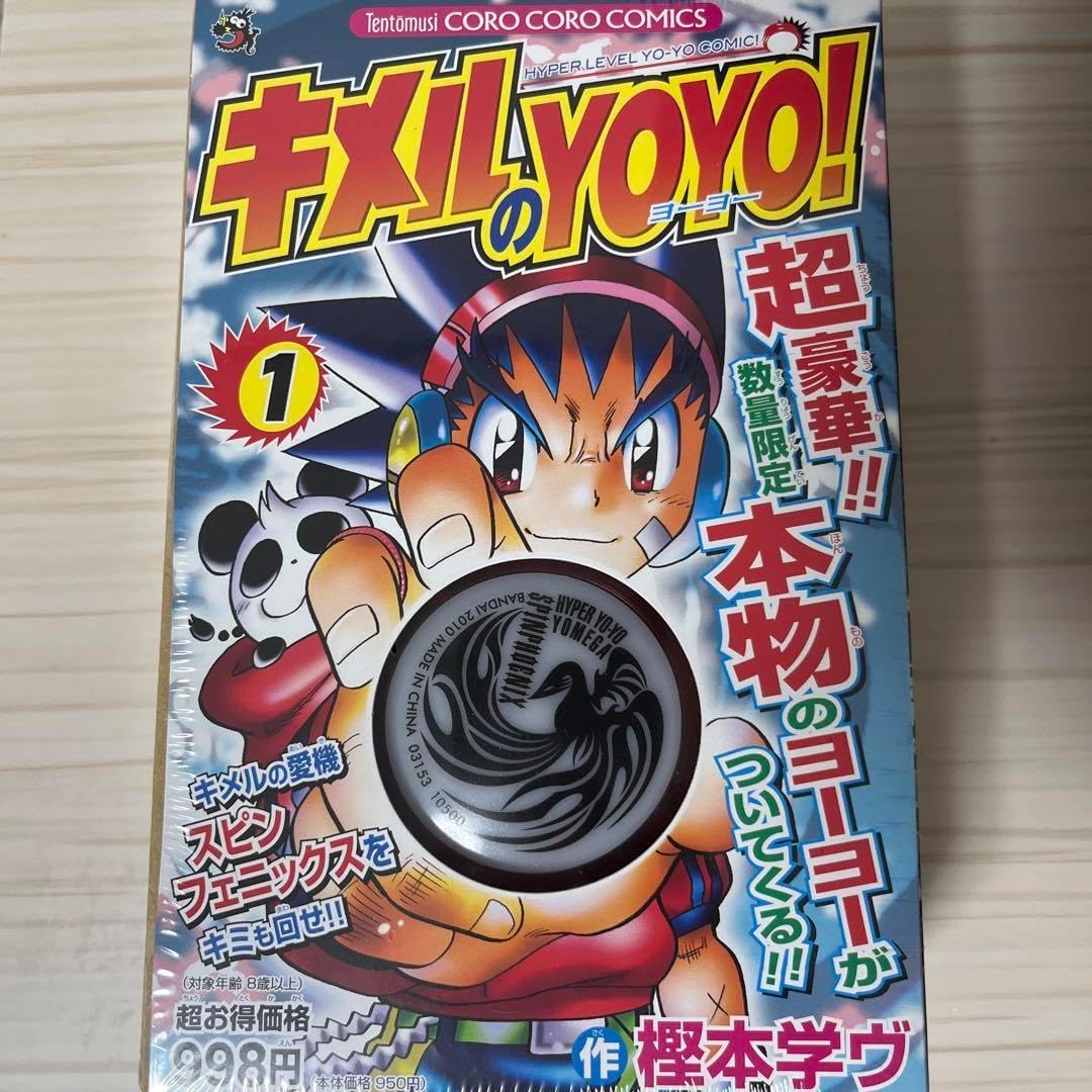 キメルのヨーヨー1巻 ヨーヨー キメルのYOYO! 1 樫本学ヴ先生 直筆サイン